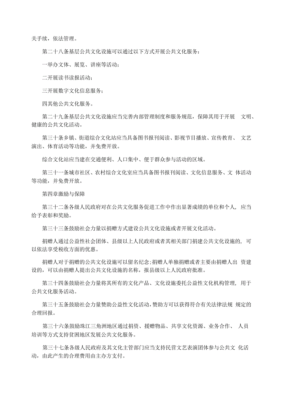 广东省公共文化服务促进条例_第4页