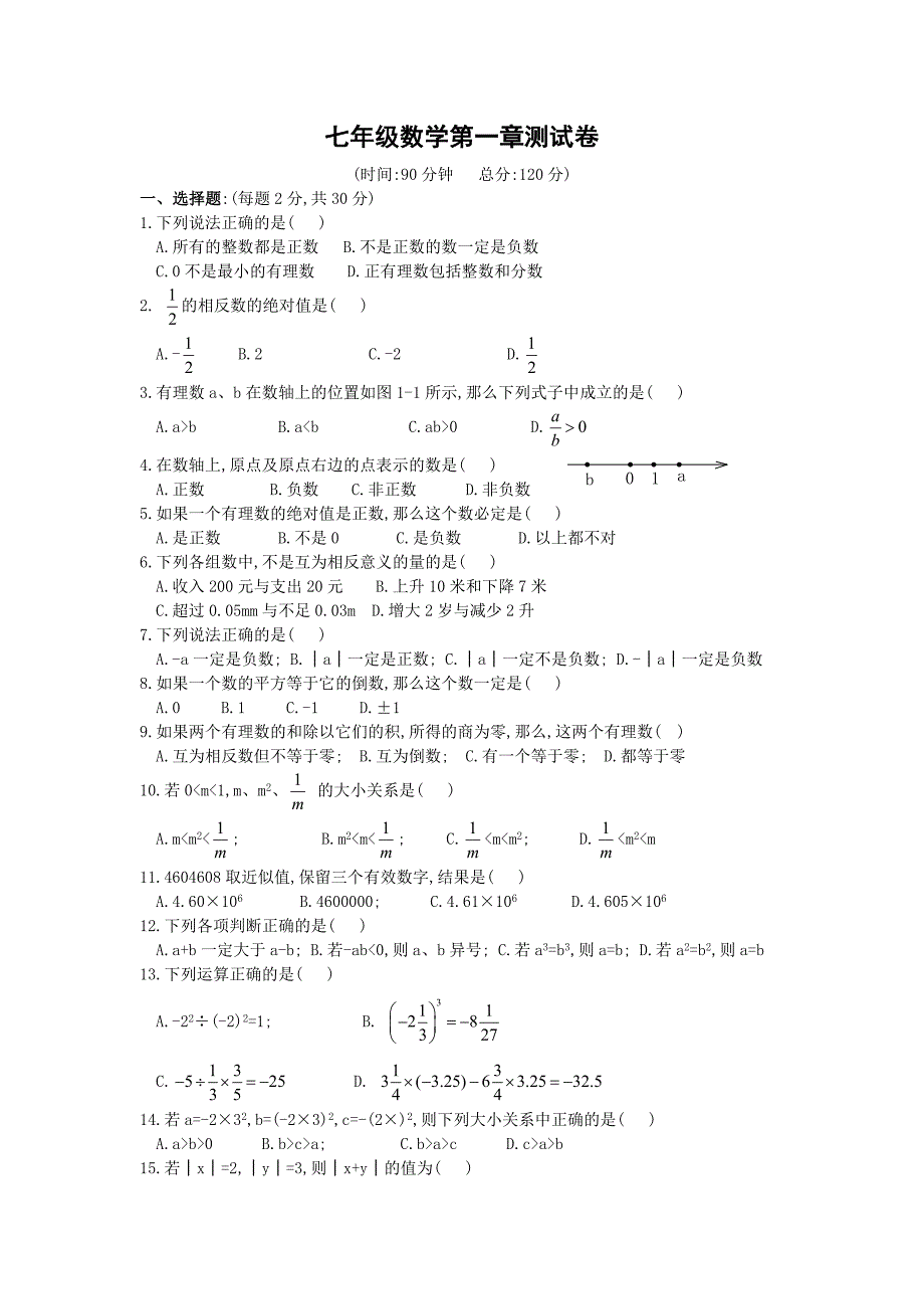 人教版七年级数学(上册)第一章测试卷(含答案)._第1页