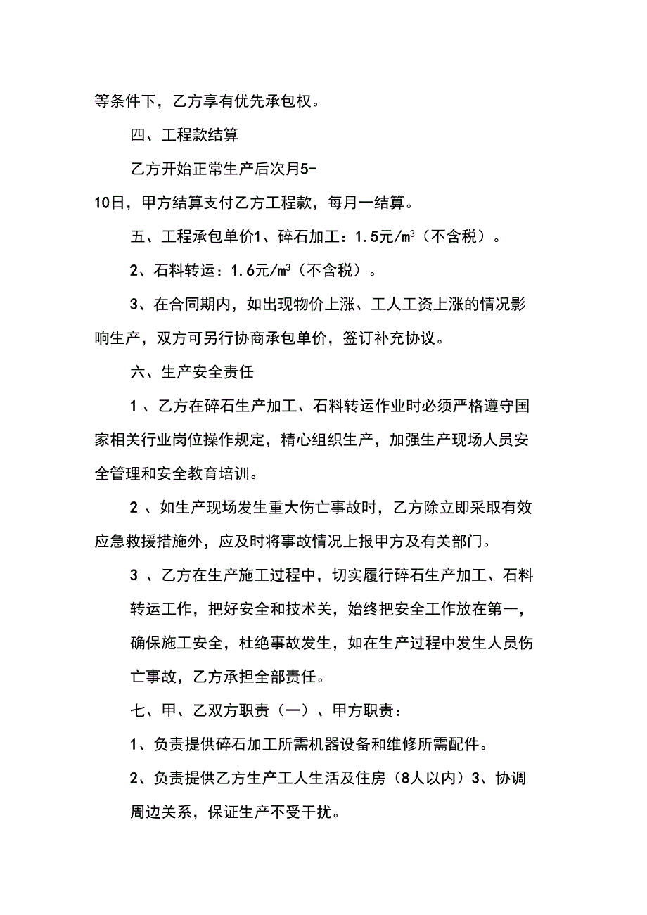 采石场承包合同_第2页