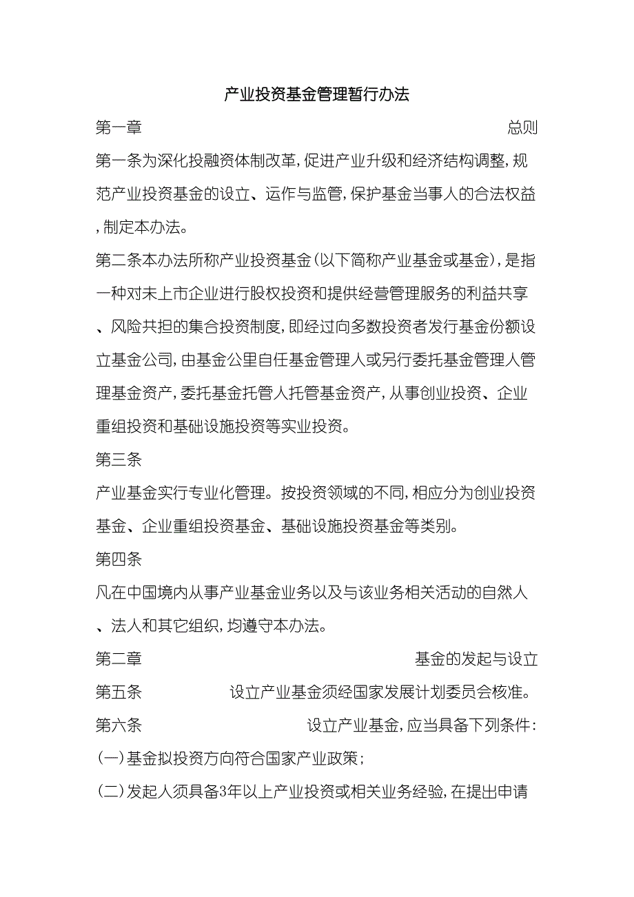 产业投资基金管理暂行制度_第2页