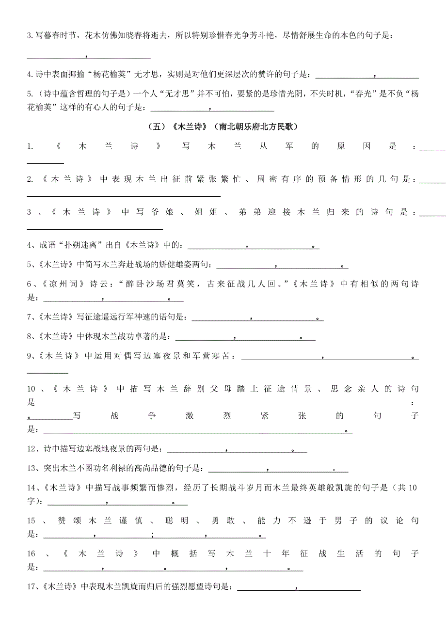 (完整版)部编七年级语文下册古诗文练习题.doc_第4页