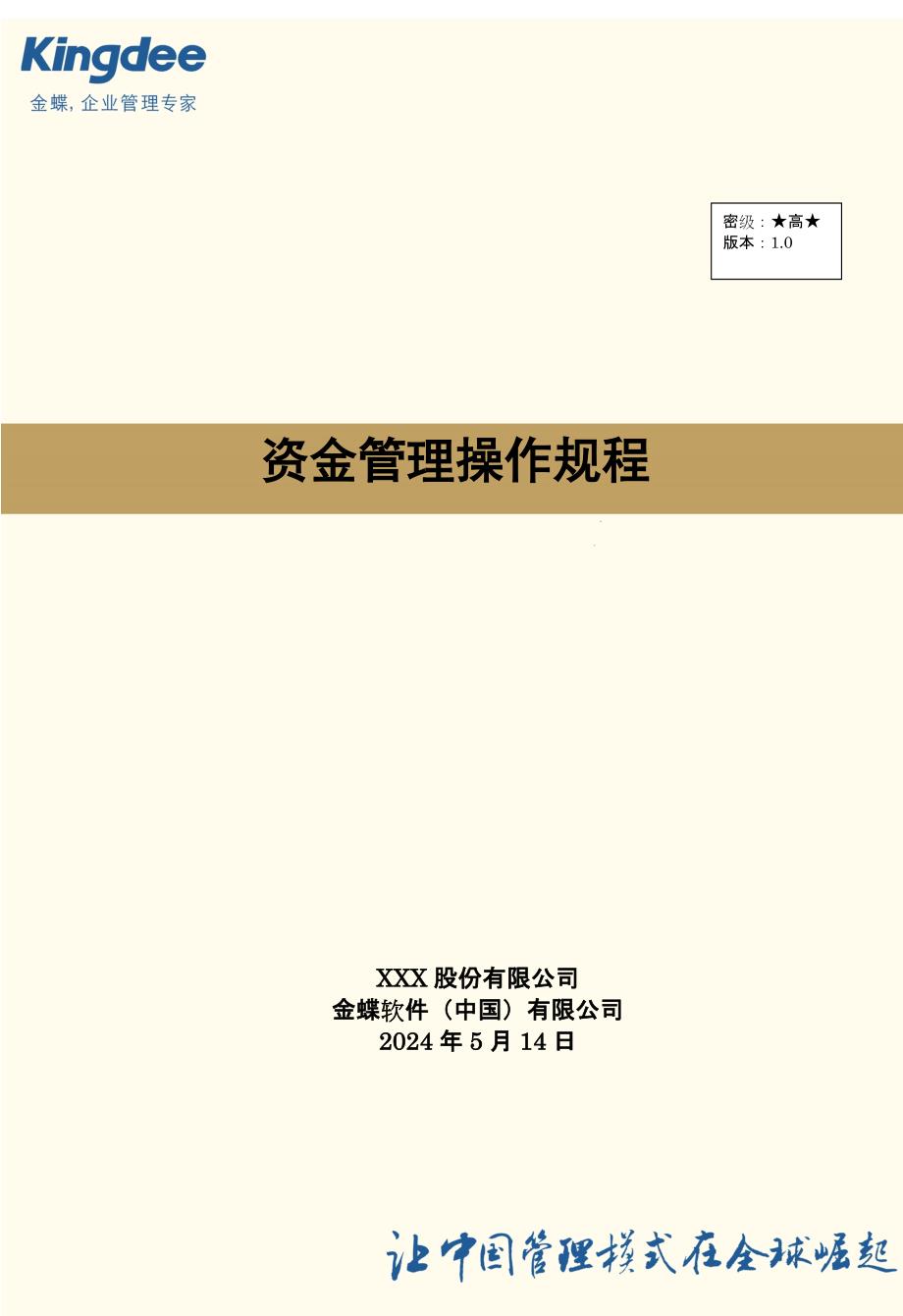 09资金管理操作规程_第1页