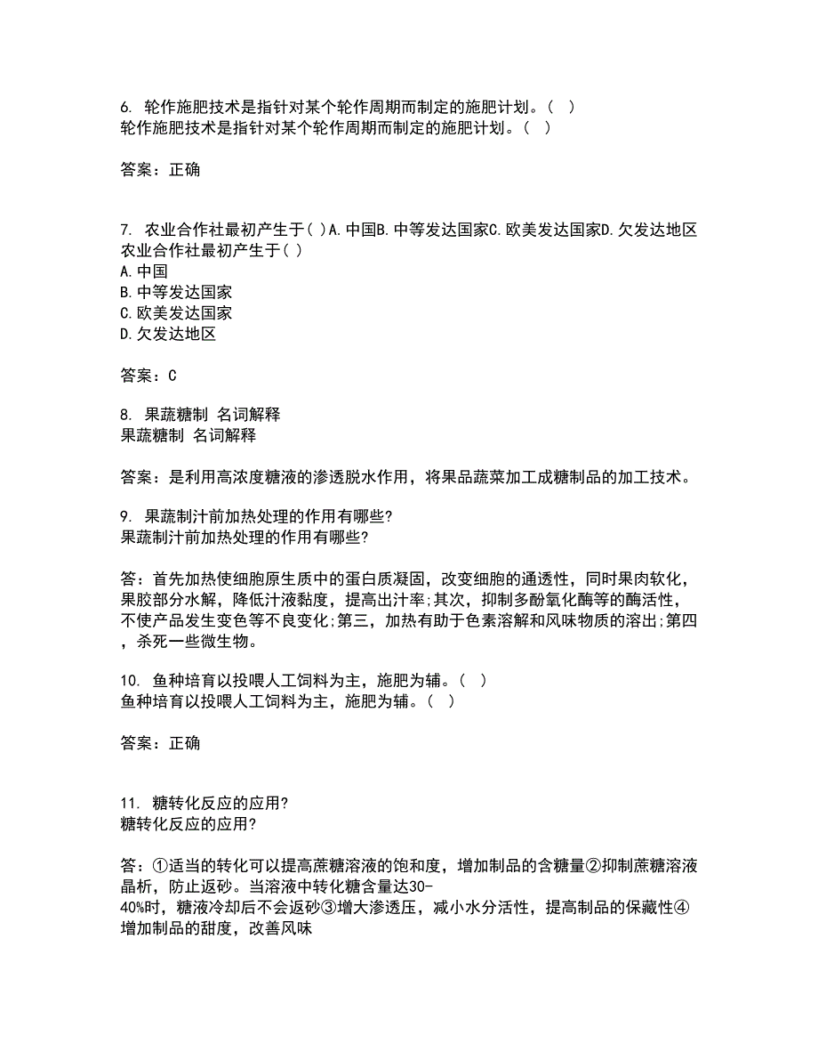 四川农业大学21春《农村经济与管理》离线作业一辅导答案96_第2页