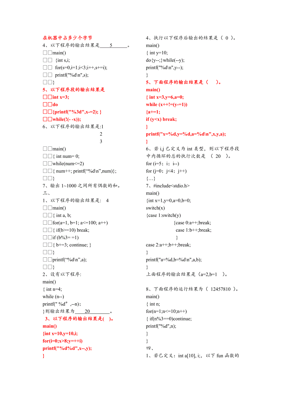 C语言程序设计.doc_第2页