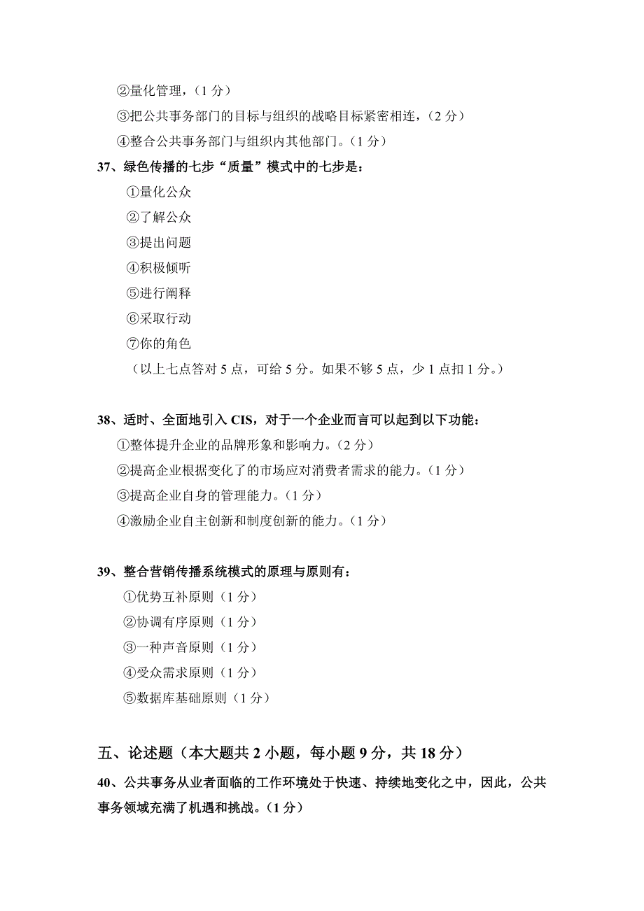 2006年1月高等教育自学考试全国统一命题考试_第2页