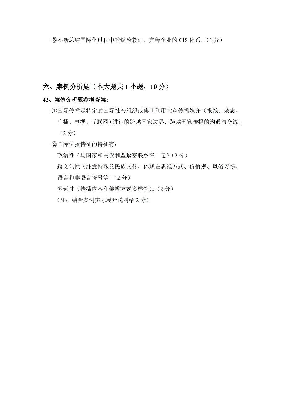 2006年1月高等教育自学考试全国统一命题考试_第4页