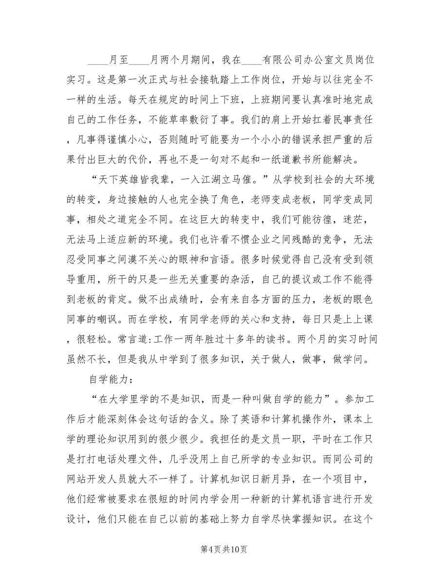 2022年办公室文员实习工作总结范文_第4页