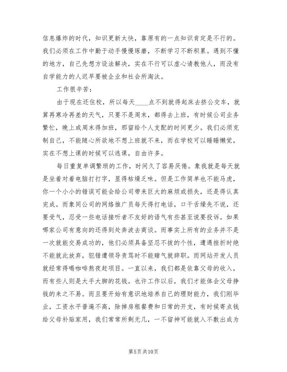 2022年办公室文员实习工作总结范文_第5页