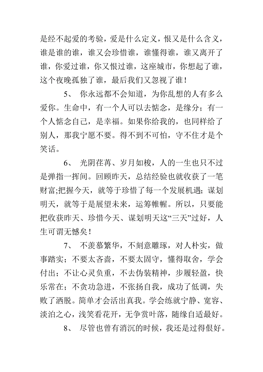 精选优美的句子经典优美语句摘抄大全_第2页