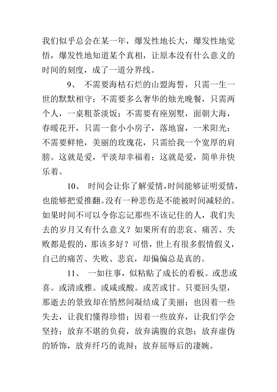 精选优美的句子经典优美语句摘抄大全_第3页