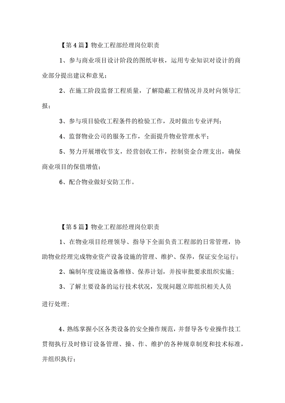 物业工程部经理岗位职责_第3页