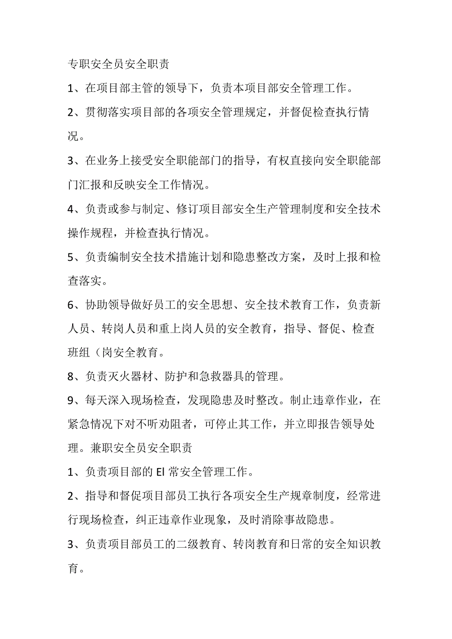 【新】安全生产领导小组职责_第4页