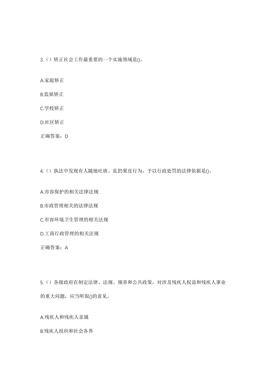 2023年福建省泉州市洛江区双阳街道新阳社区工作人员考试模拟题含答案_第2页