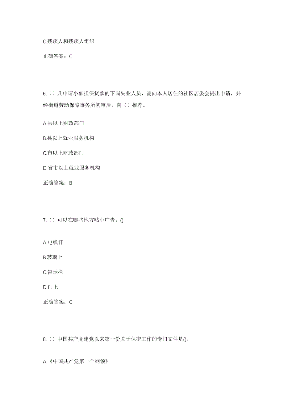 2023年福建省泉州市洛江区双阳街道新阳社区工作人员考试模拟题含答案_第3页