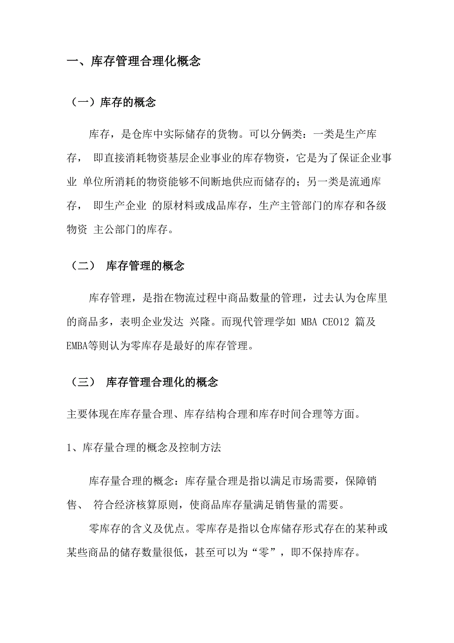 库存管理合理化_第4页