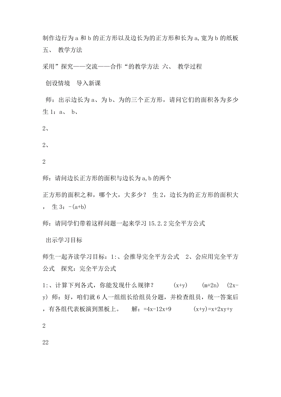 初中数学教学案(1)_第2页