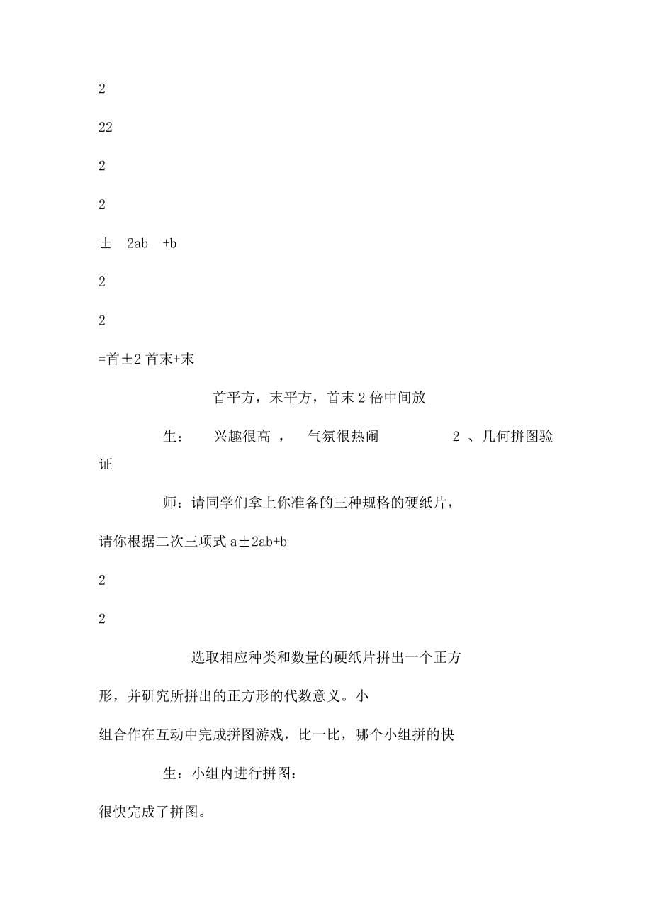 初中数学教学案(1)_第5页