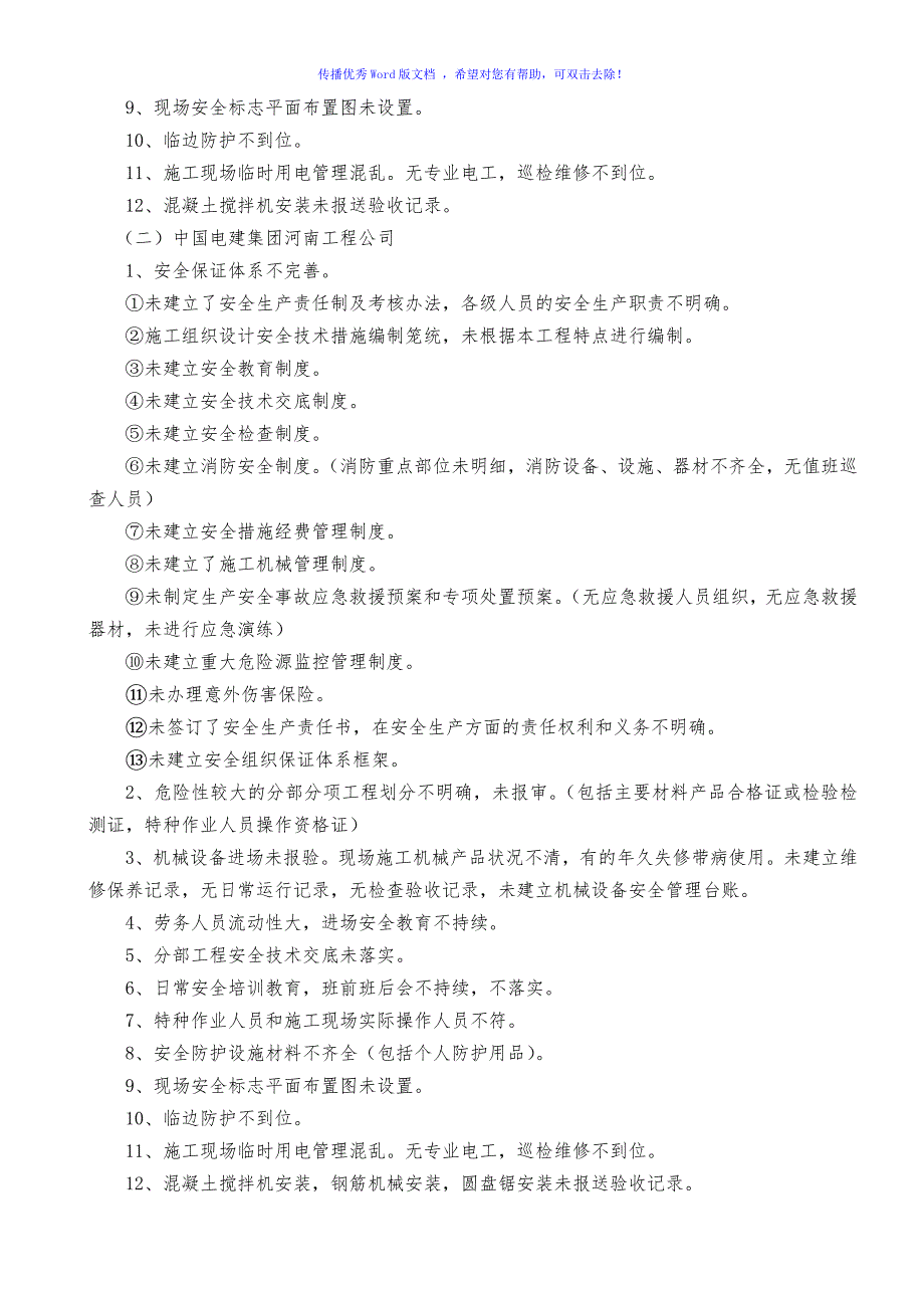 安委会监理汇报材料Word版_第2页