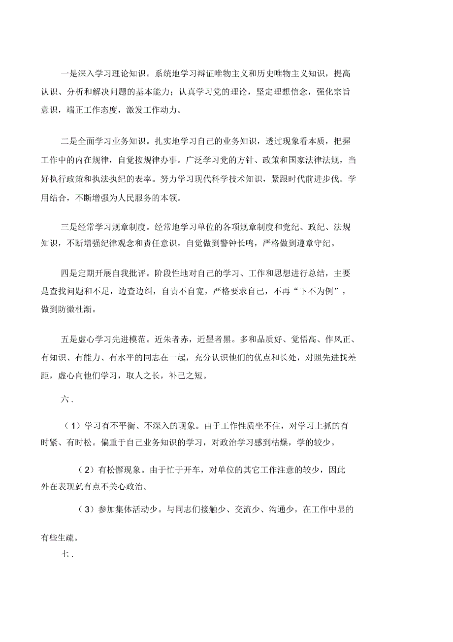 工作总结中不足之处部分整理讲述讲解教案资料_第4页