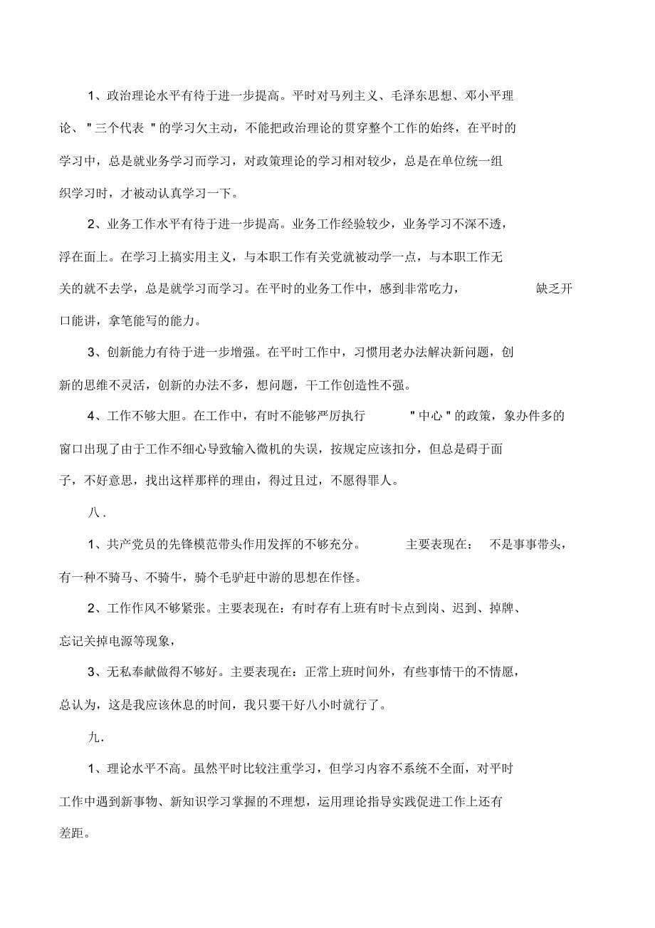 工作总结中不足之处部分整理讲述讲解教案资料_第5页