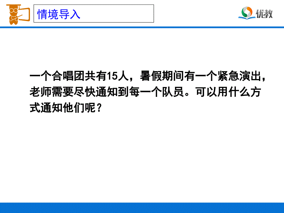 打电话教学课件3_第2页