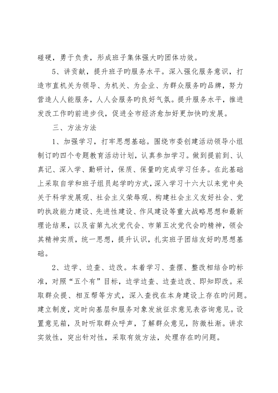 发改和谐班子整治方案_第3页