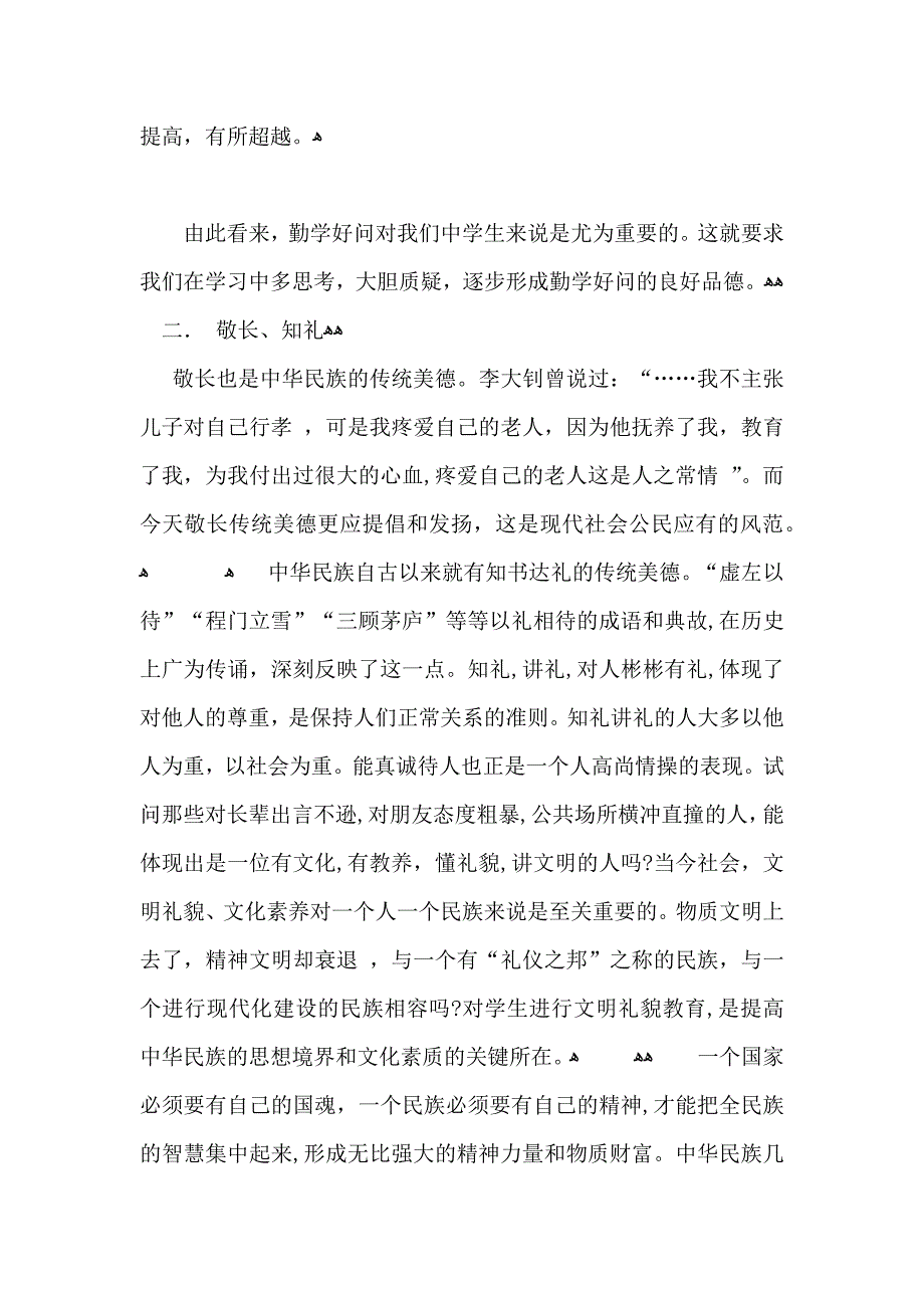 弘扬传统美德演讲稿三分钟_第4页