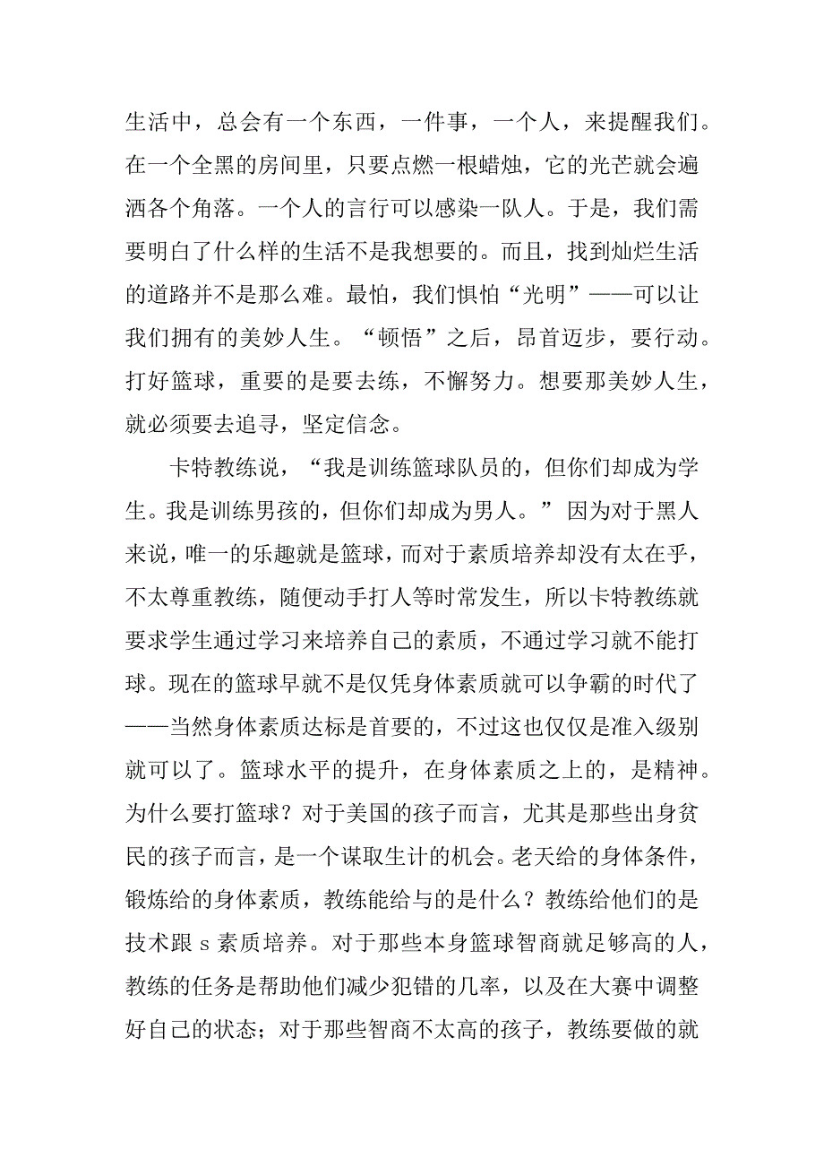 2023年卡特教练_第2页