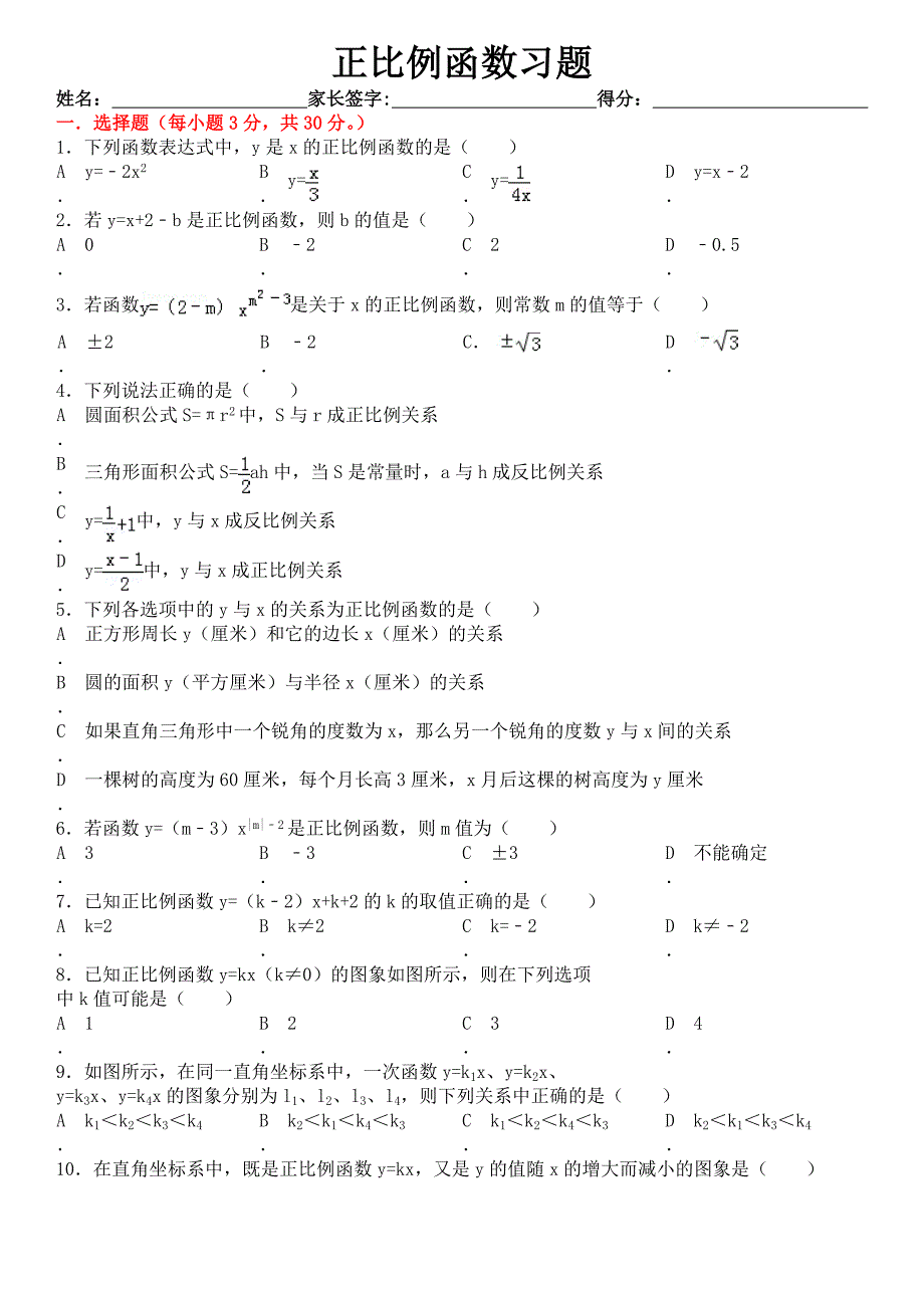 正比例函数练习题及答案_第1页