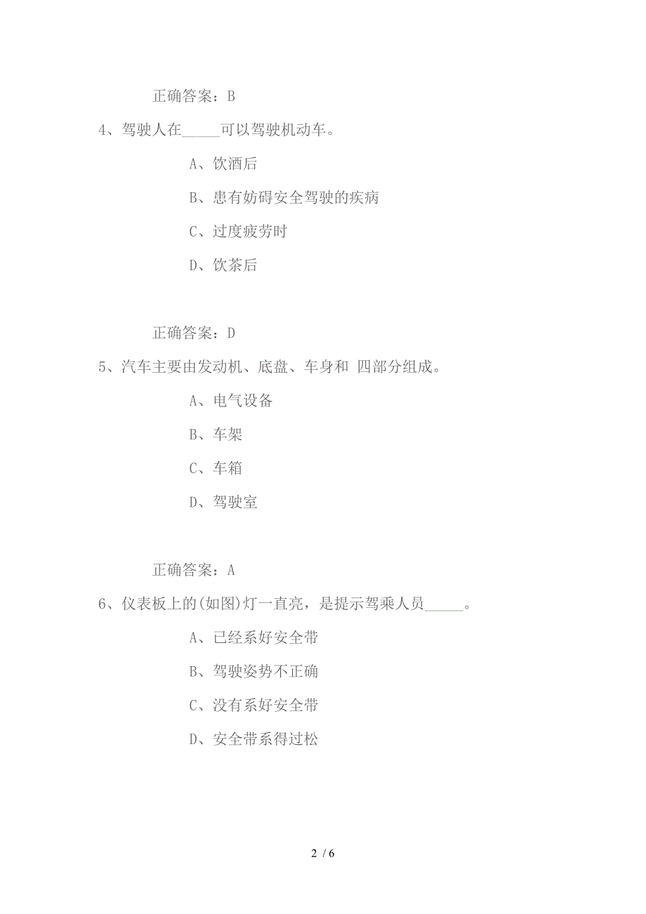 2013年驾驶证c1科目三理论考试试题_第2页