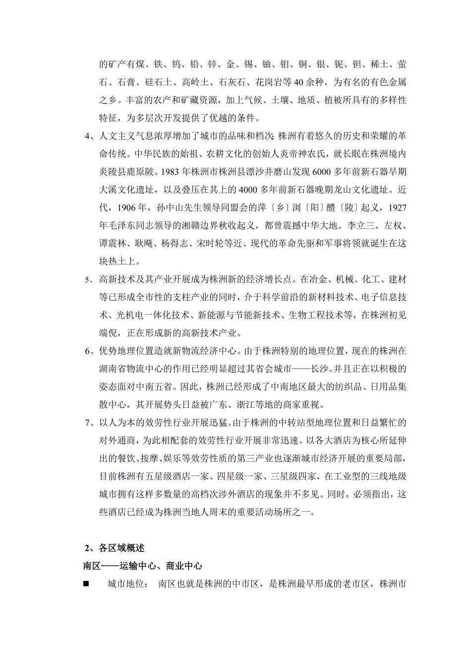 株洲某住宅项目可行性研究报告_第2页