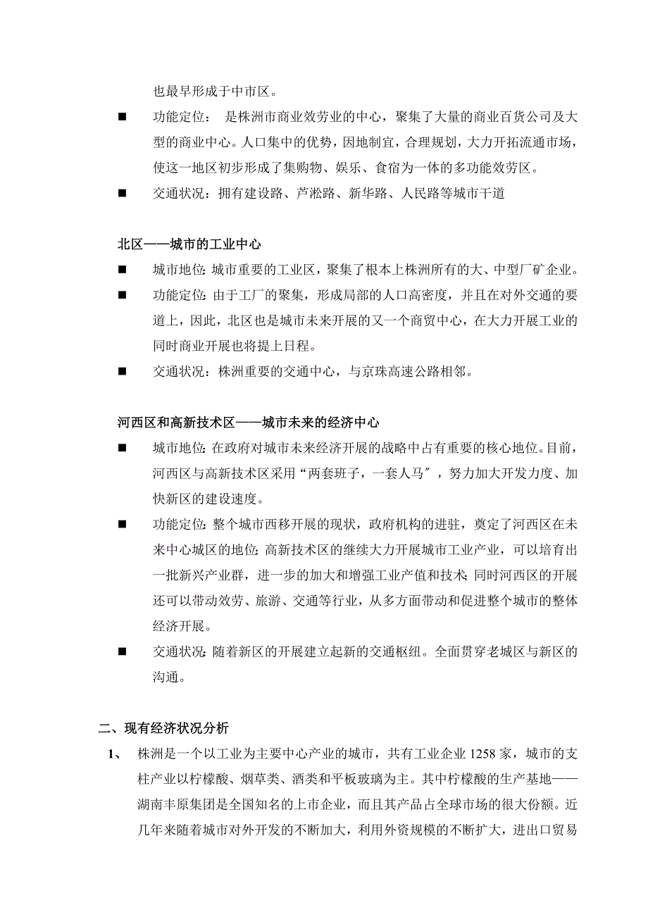 株洲某住宅项目可行性研究报告_第3页