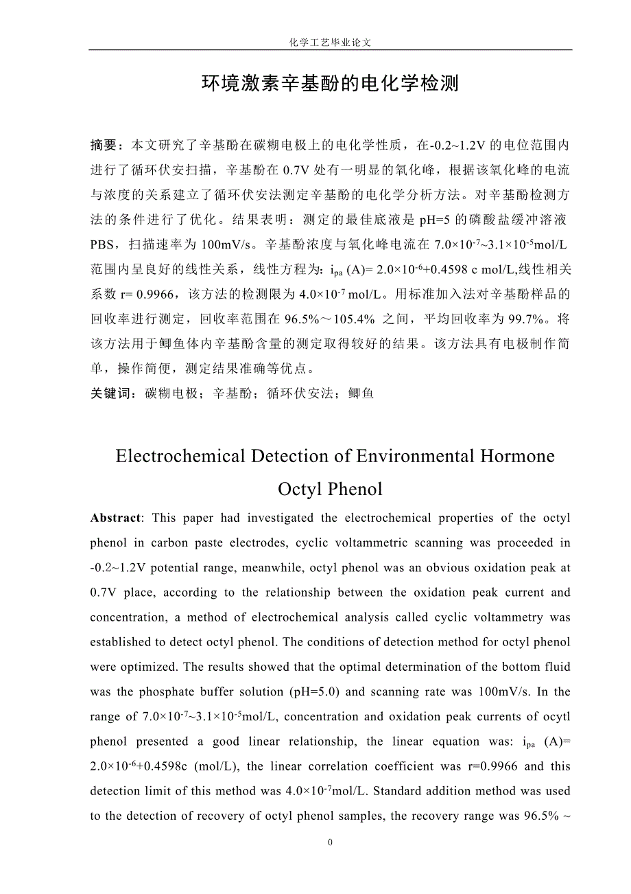 化学工艺学位论文.doc_第3页