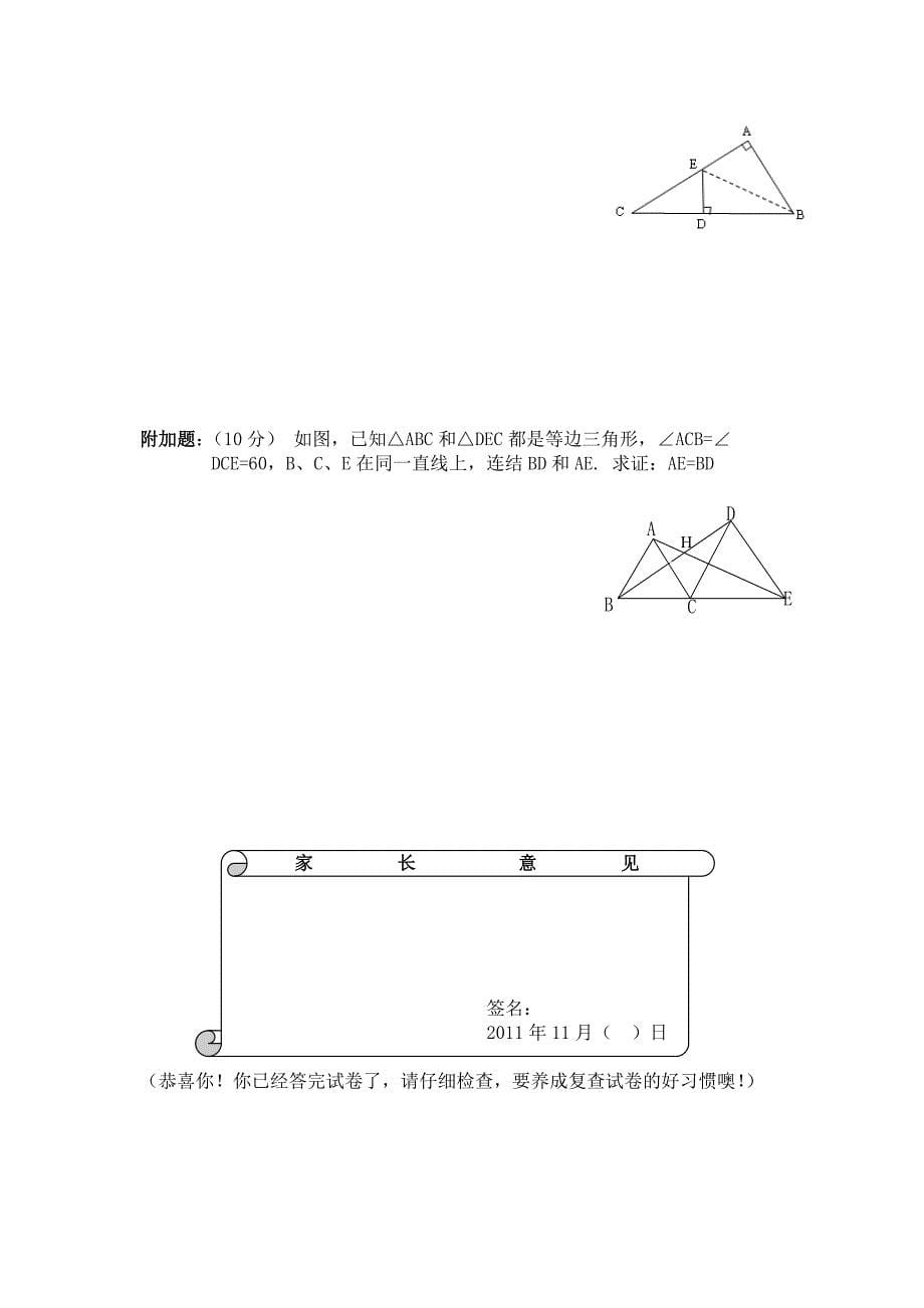 六中八年级数学上期中测试卷.doc_第5页