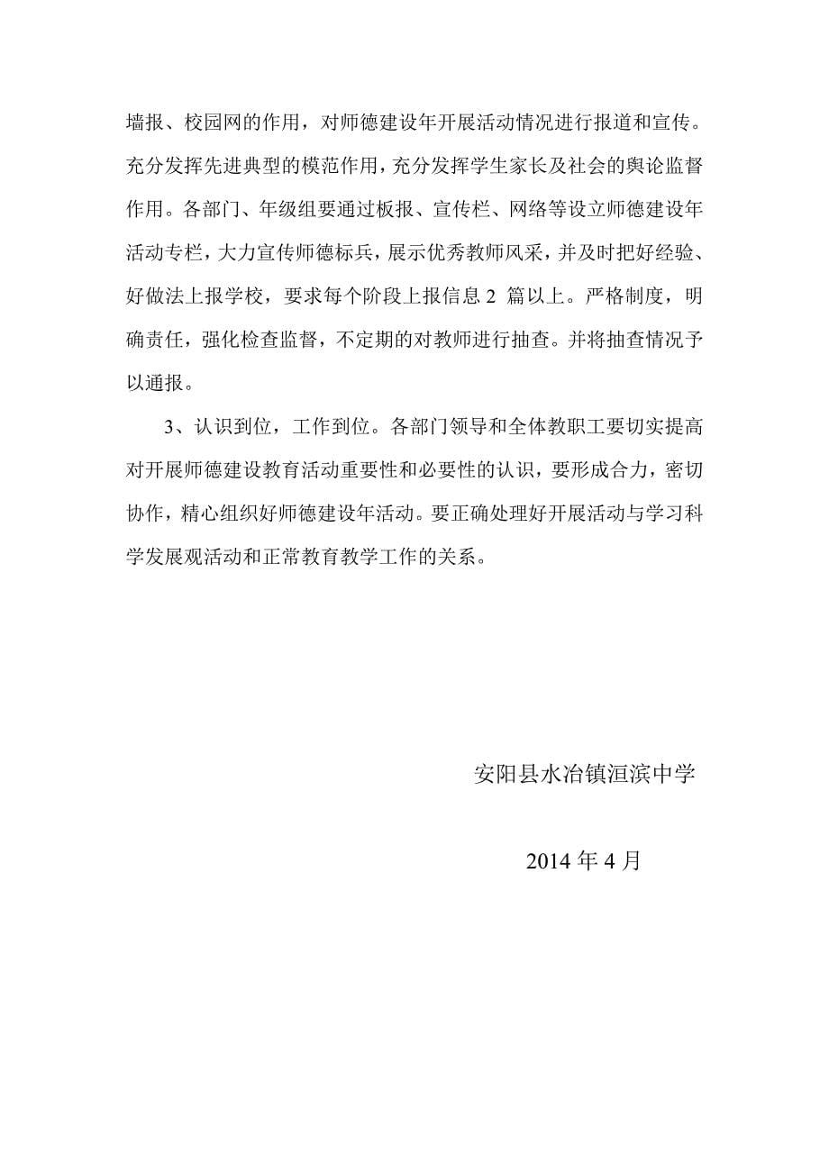 抓师风建设促师德提升.doc_第5页