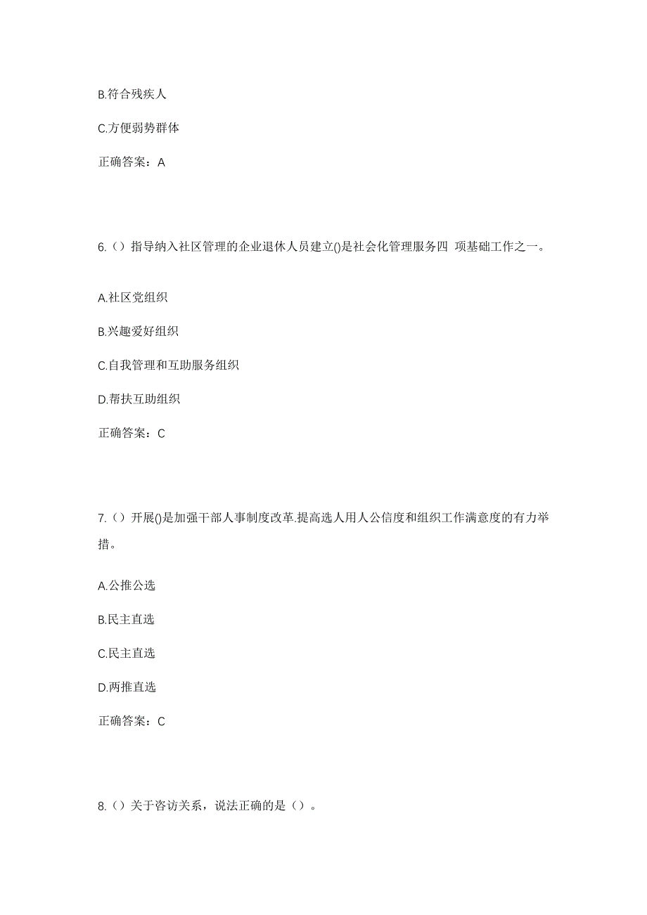 2023年山东省潍坊市寿光市圣城街道社区工作人员考试模拟题含答案_第3页