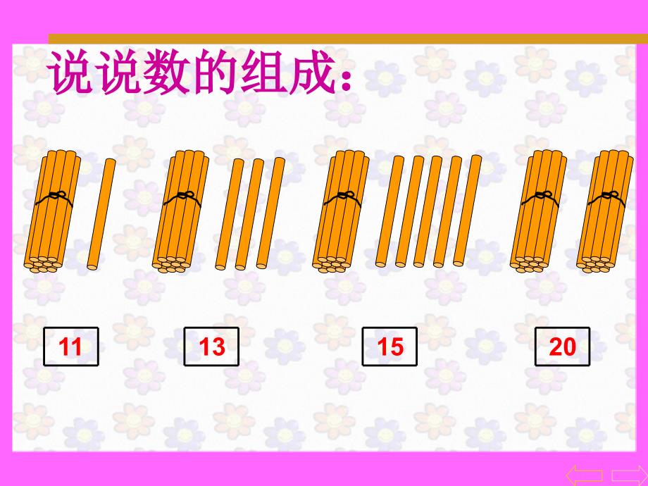 一年级数学上册1120各数的加减法教学课件_第2页