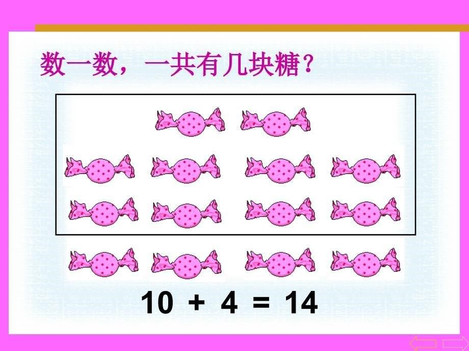 一年级数学上册1120各数的加减法教学课件_第5页