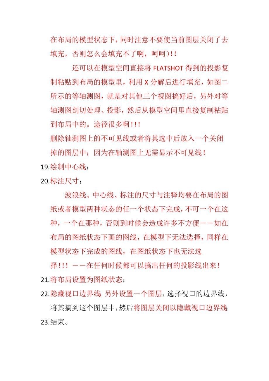 利用FLATSHOT平面投影功能出图.doc_第5页