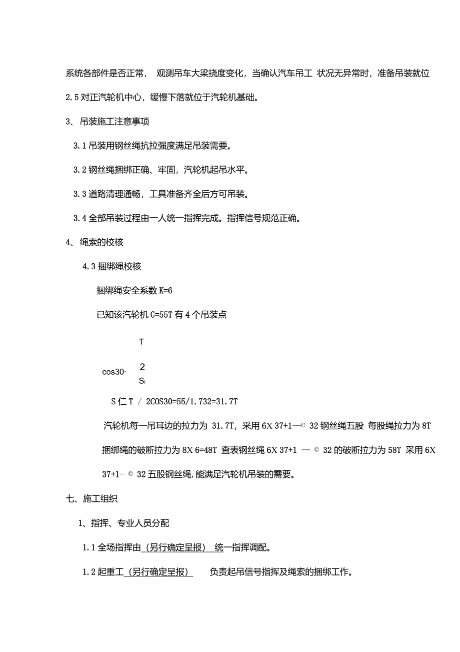 汽轮机吊装方案_第3页