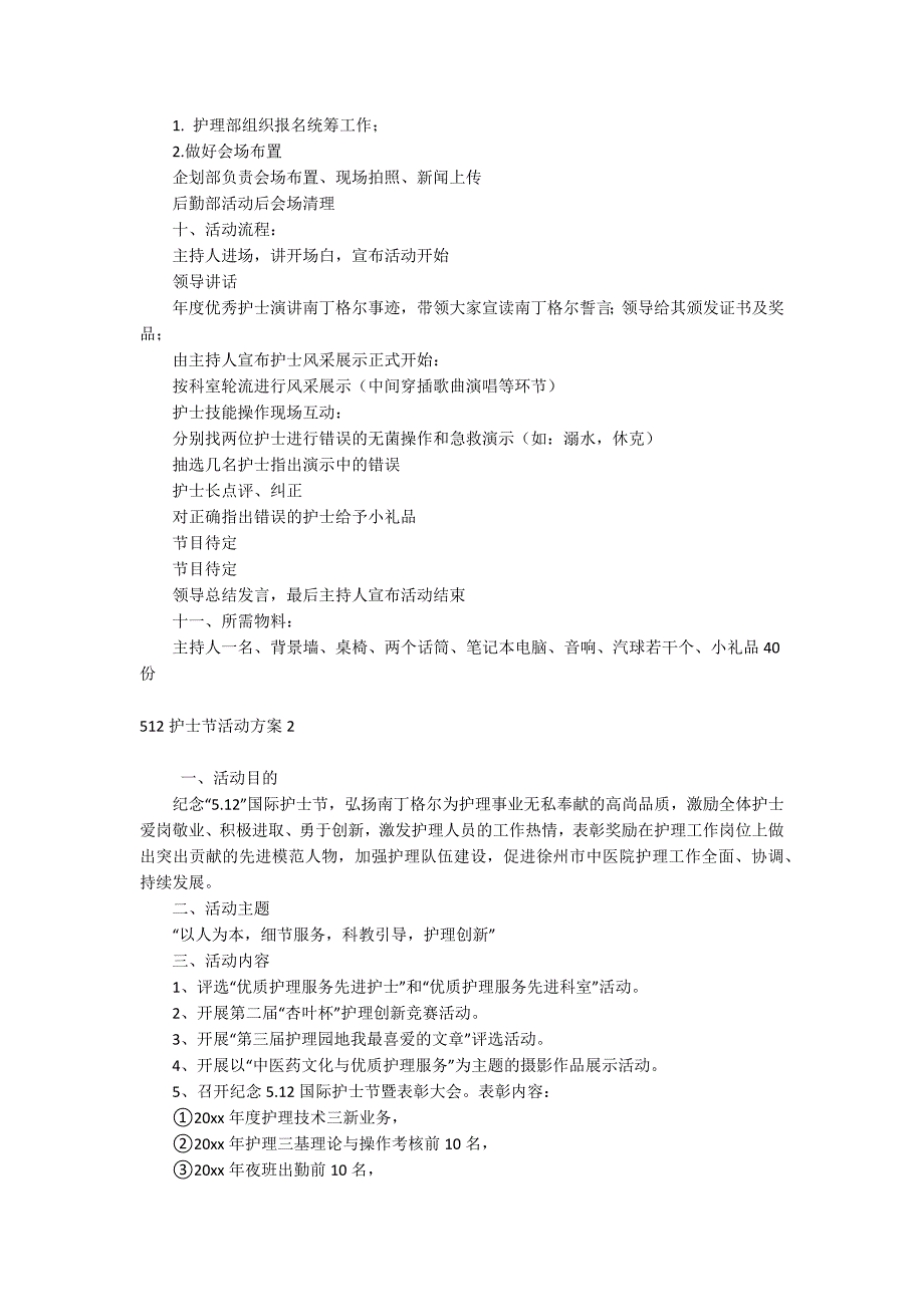 512护士节活动方案_第2页