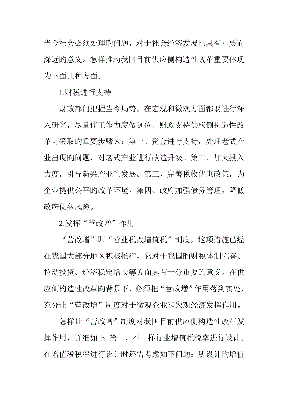 如何推动我国当前供给侧结构性改革_第2页