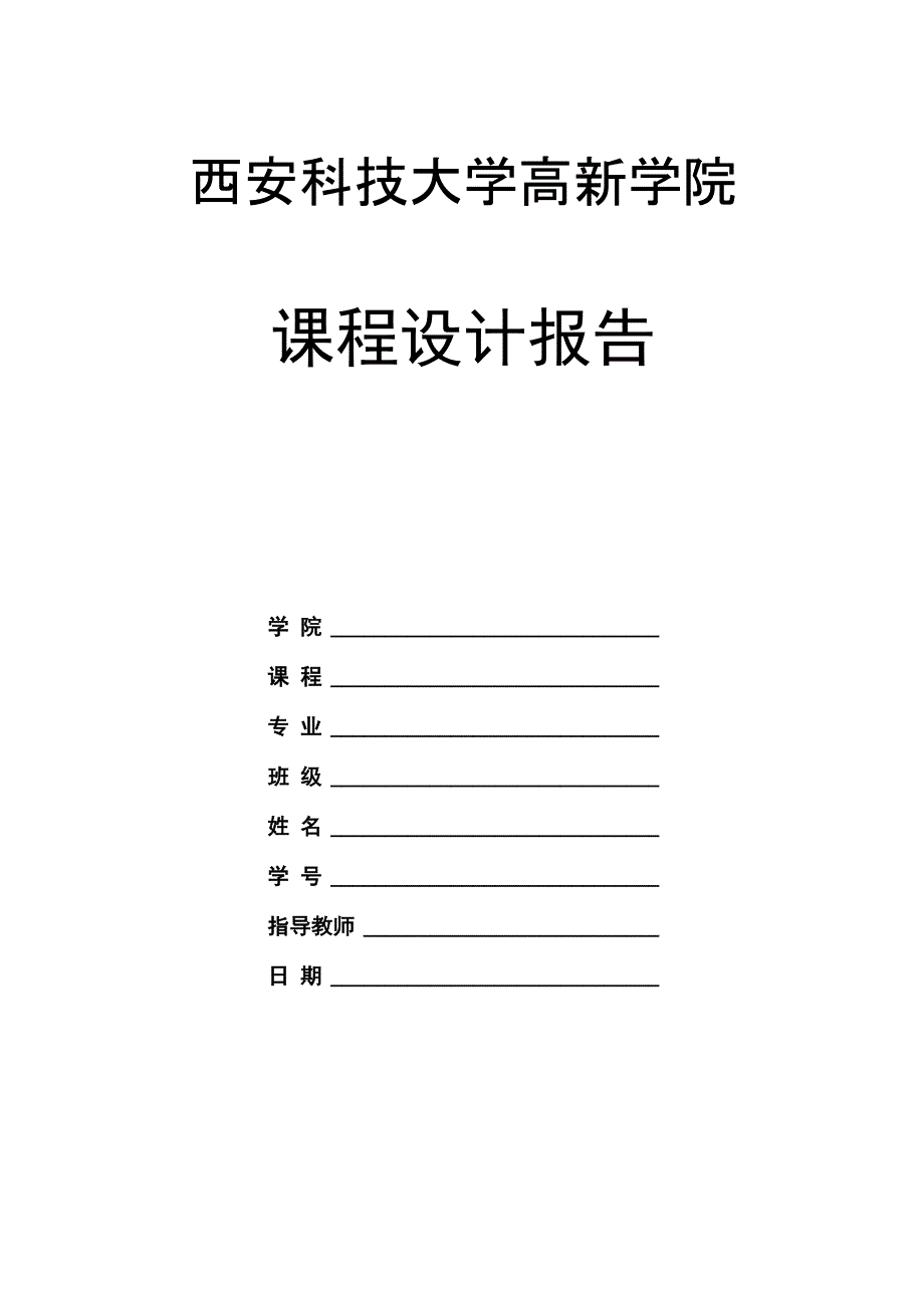 直流输电系统整流装置设计_第1页