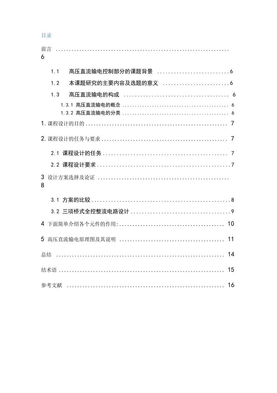 直流输电系统整流装置设计_第5页