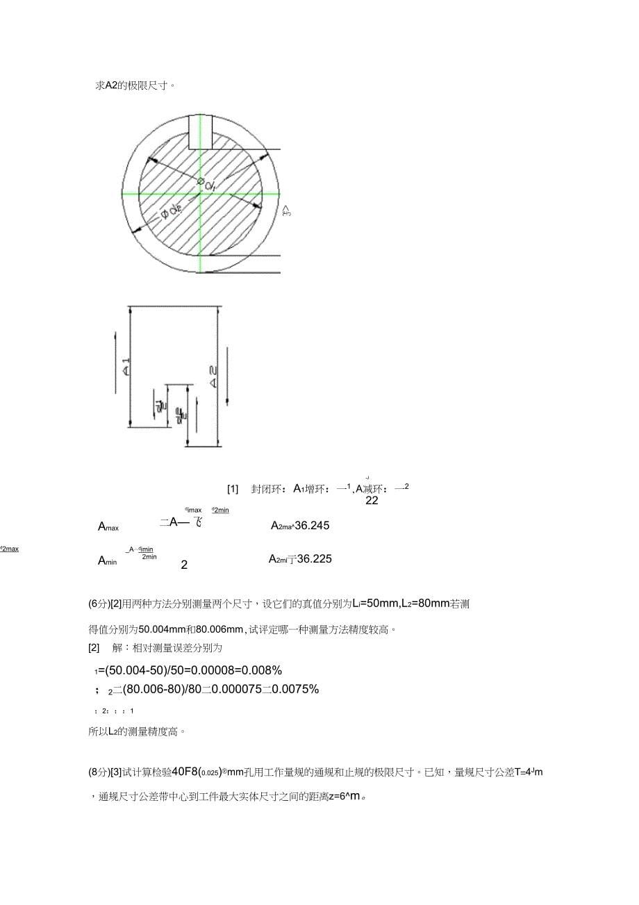 (完整word版)公差配合与测量技术试卷(含答案)概要_第5页