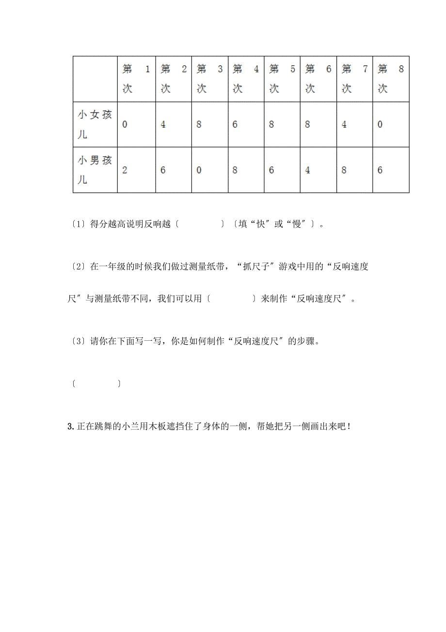 二年级下册科学期末测试卷带答案AB卷.docx_第5页