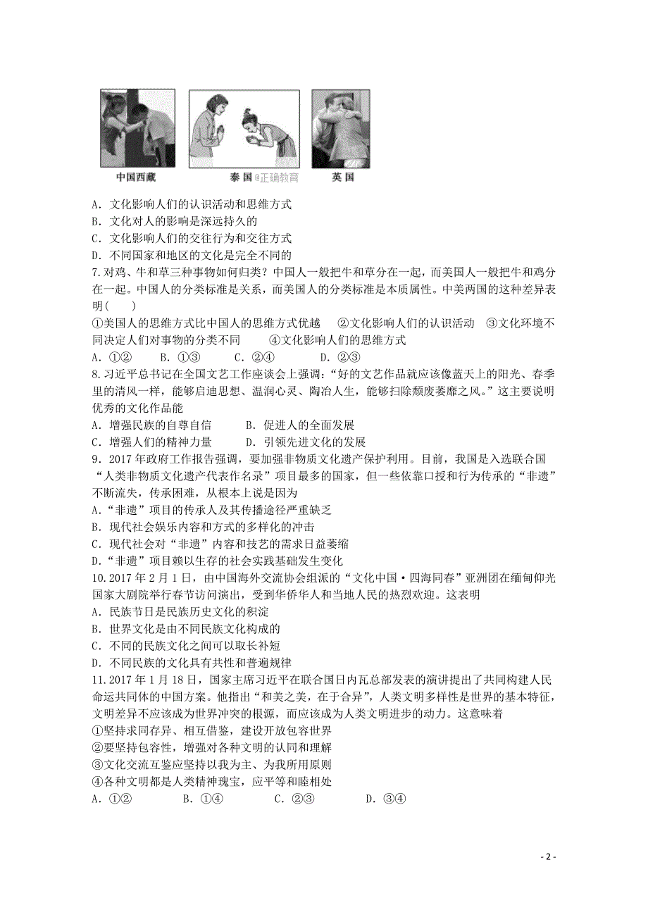 黑龙江省青冈县一中高二政治下学期月考试题A卷05290250_第2页