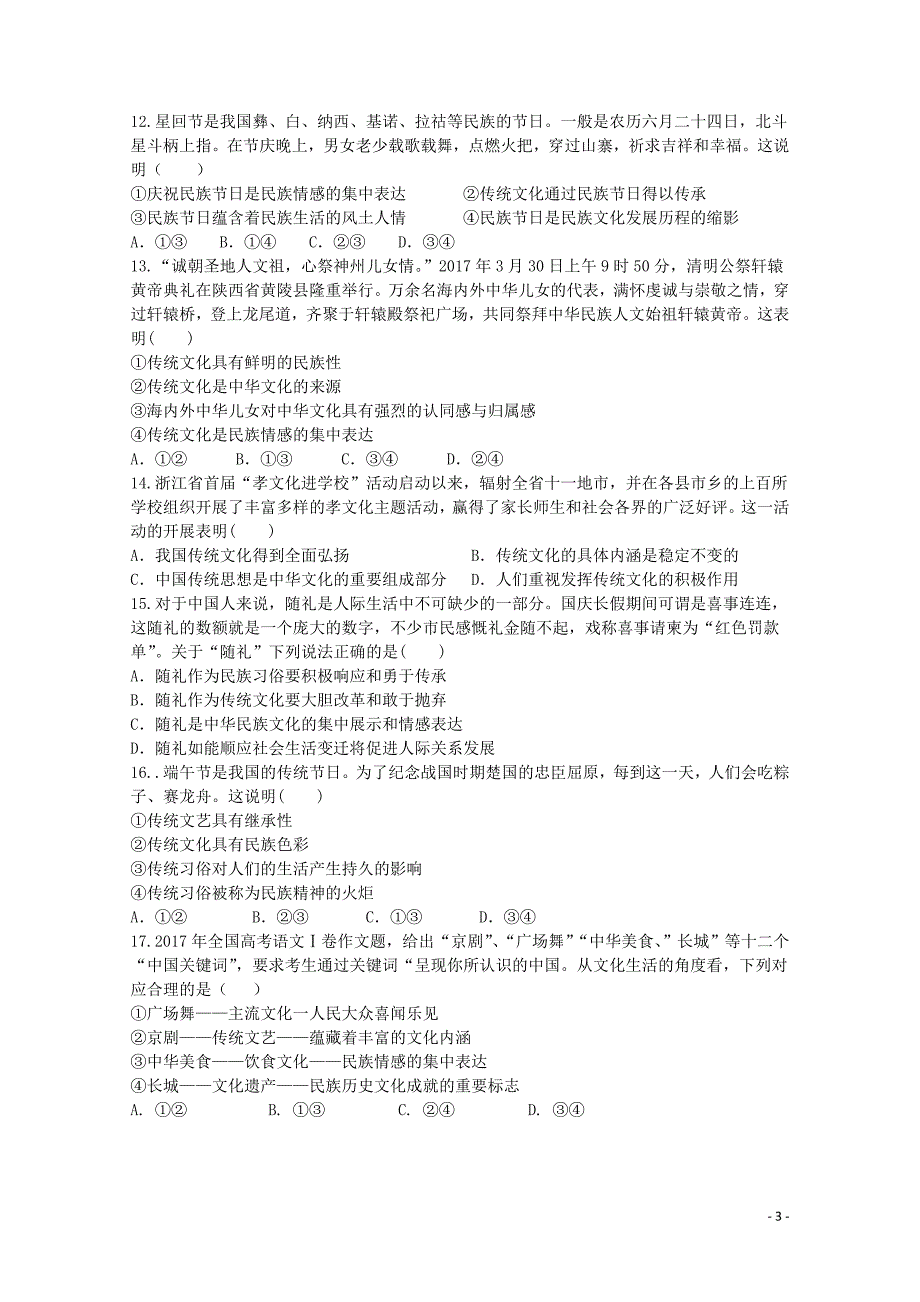 黑龙江省青冈县一中高二政治下学期月考试题A卷05290250_第3页