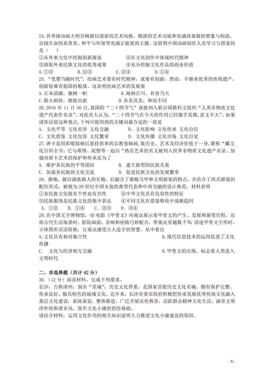 黑龙江省青冈县一中高二政治下学期月考试题A卷05290250_第5页