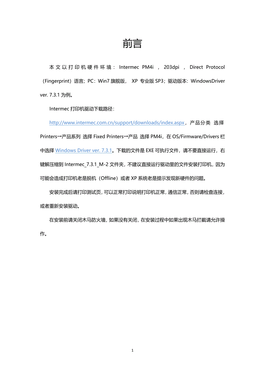 Intermec打印机驱动安装步骤图解.docx_第2页